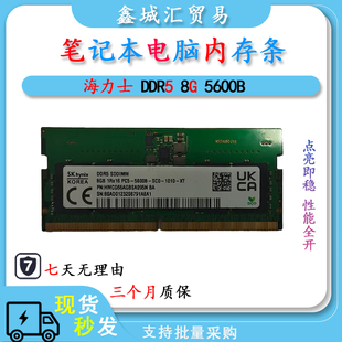 海力士 DDR5 8G 频率 5600B 笔记本电脑内存条