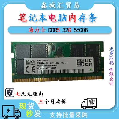 海力士 DDR5 32G 频率 5600B 笔记本电脑内存条