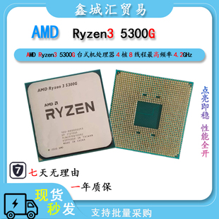 AMD Ryzen™ 3 5300G 台式电脑处理器