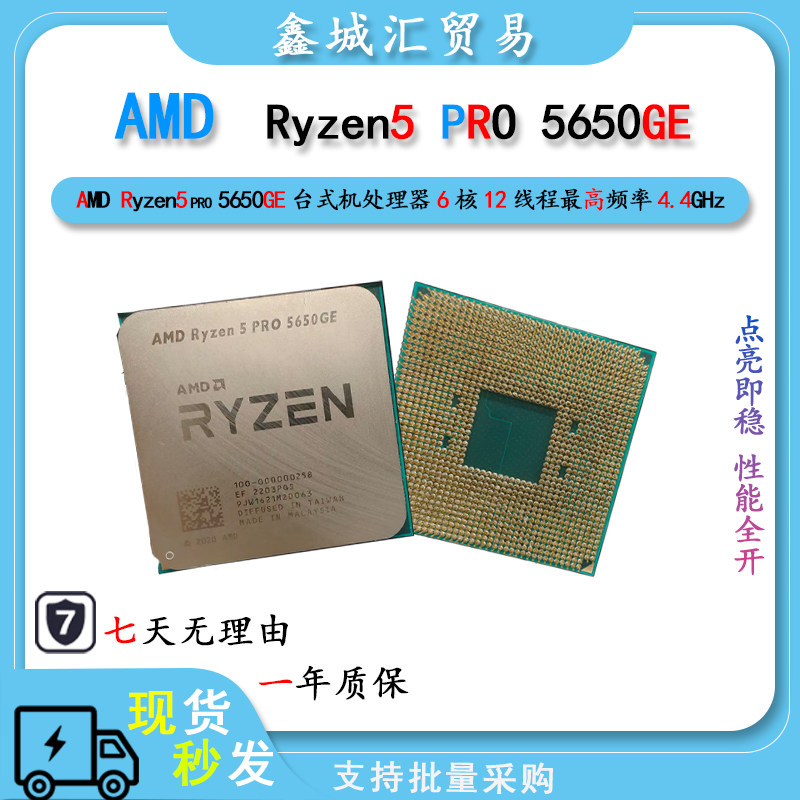 AMD Ryzen™ 5 PRO 5650GE 台式电脑处理器