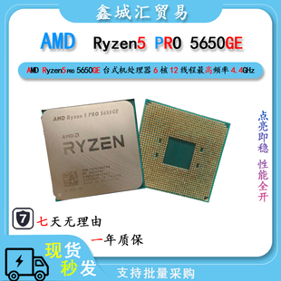 AMD Ryzen™ 5 PRO 5650GE 台式电脑处理器