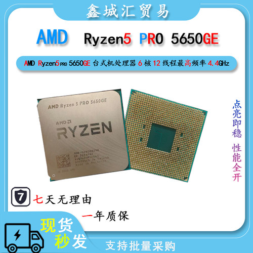 AMD Ryzen™ 5 PRO 5650GE 台式电脑处理器