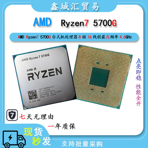AMD Ryzen™ 7 5700G  台式电脑CPU处理器