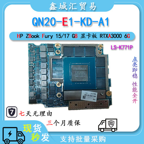 QN20-E1-KD-A1适用于惠普ZBook Fury15/17G8 RTXA3000 6GLS-K771P