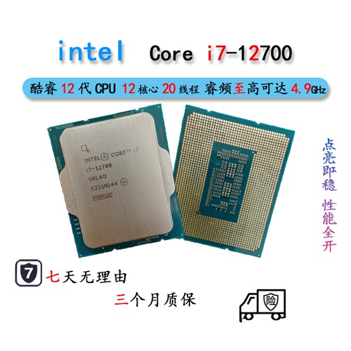 第 12 代智能英特尔 酷睿 i7 处理器 Intel i7-12700
