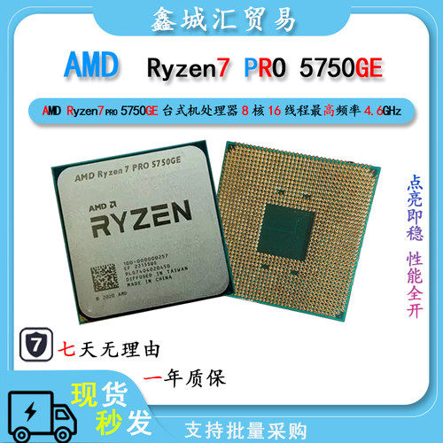 AMD Ryzen™ 7 PRO 5750GE 台式电脑处理器