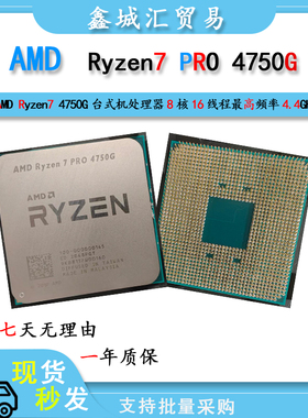 AMD Ryzen™ 7 PRO 4750G 台式电脑CPU处理器