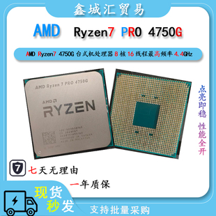 AMD Ryzen™ 7 PRO 4750G 台式电脑CPU处理器