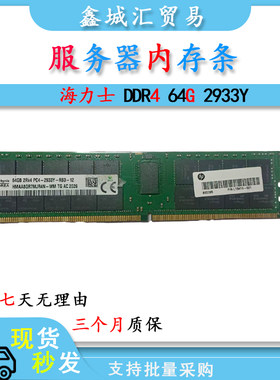 SK/海力士 DDR4 64G 频率2933Y 服务器电脑内存条