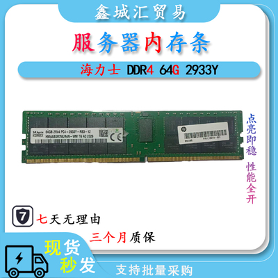 SK/海力士 DDR4 64G 频率2933Y 服务器电脑内存条