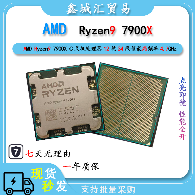 AMD Ryzen™ 9 7900X 台式电脑CPU处理器