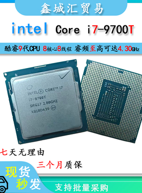 Intel i7-9700T 台式电脑CPU处理器