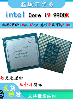 Intel i9-9900K 台式电脑CPU处理器