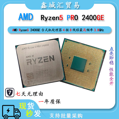 AMD Ryzen™ 5 PRO 2400GE 台式电脑CPU处理器