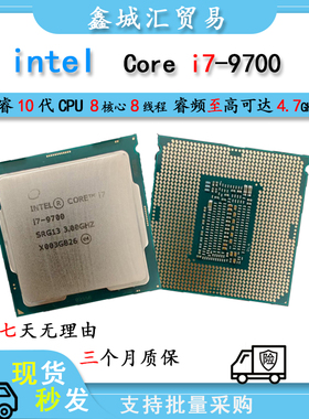 第九代智能英特尔  酷睿 i7 处理器 Intel i7-9700