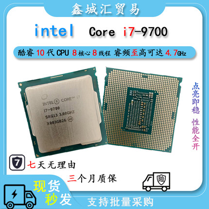 第九代智能英特尔  酷睿 i7 处理器 Intel i7-9700