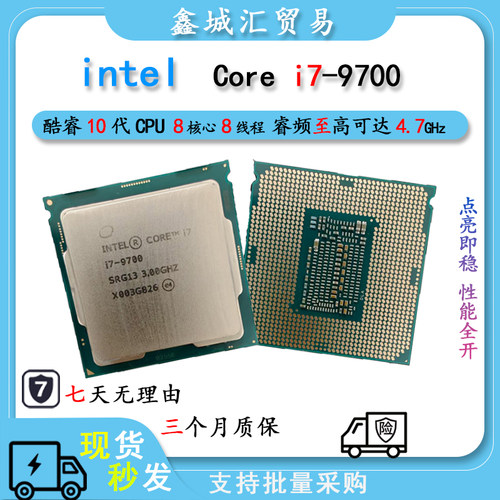 第九代智能英特尔酷睿i7-9700