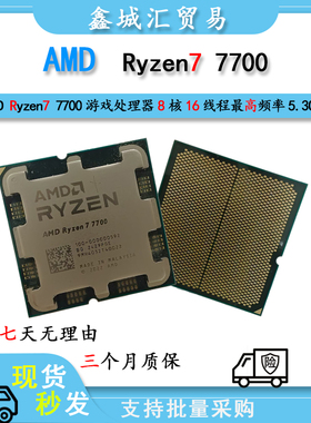 台式电脑CPU AMD Ryzen 7 7700 游戏处理器 锐龙 7000 系列