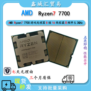 Ryzen 7000 电脑CPU 系列 锐龙 AMD 游戏处理器 台式 7700