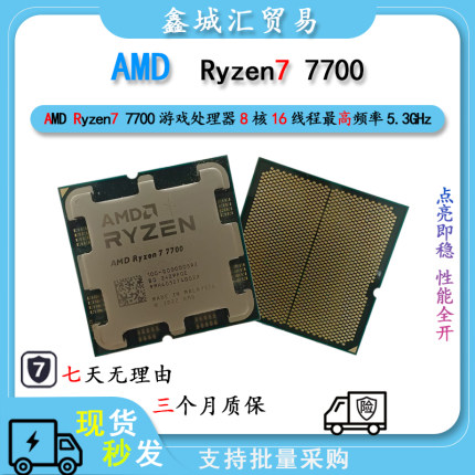 台式电脑CPU AMD Ryzen 7 7700 游戏处理器 锐龙 7000 系列