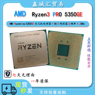 AMD Ryzen™ 3 PRO 5350GE 台式电脑处理器