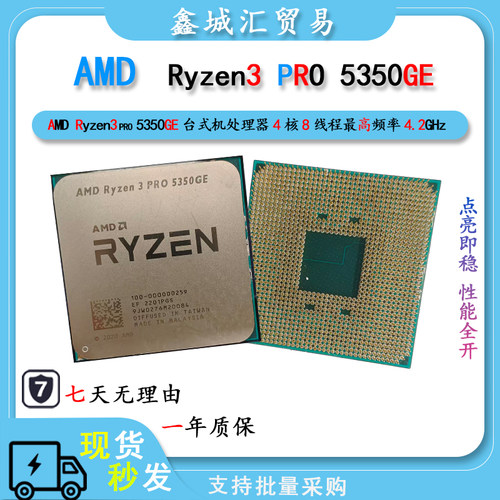 AMD Ryzen™ 3 PRO 5350GE 台式电脑处理器