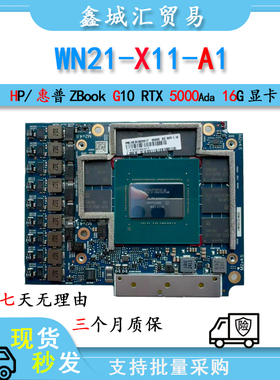 WN21-X11-A1笔记本显卡适用于惠普ZBookG10RTX5000AdaRTX4090 16G