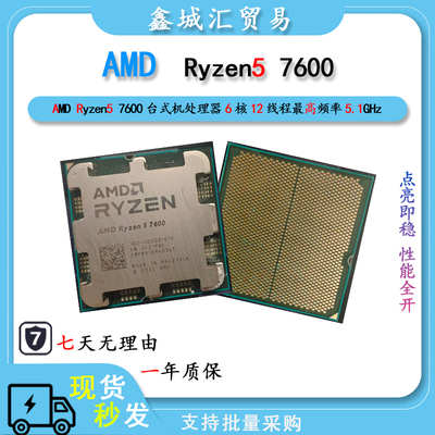 AMD锐龙™ 5 7600 台式电脑CPU处理器