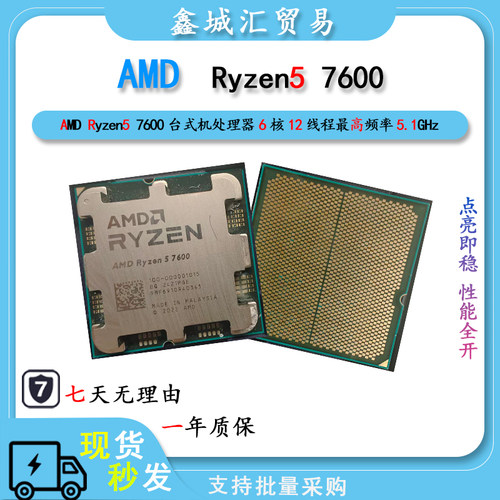 AMD锐龙™ 5 7600 /7600G 台式电脑CPU处理器
