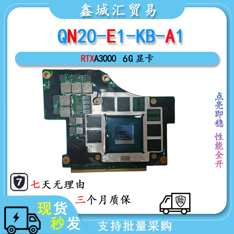 QN20-E1-KB-A1适用于联想ThinkPad P15/P17 Gen2 A3000显卡