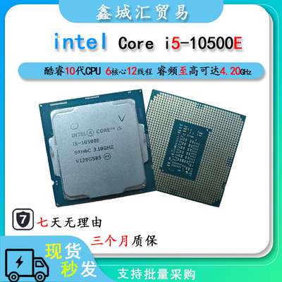 Intel i5-10500E 台式电脑CPU处理器