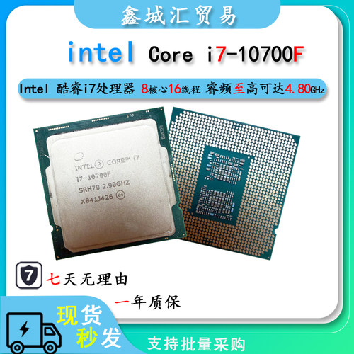 Intel i7-10700F 台式电脑CPU