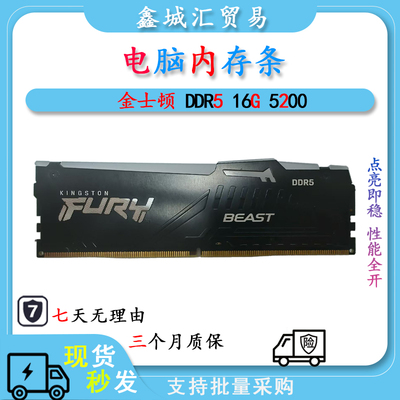 KingSton/金士顿 Fury 野兽 DDR5 16G 5200 华硕台式电脑内存条