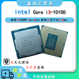 Intel i3-10100 台式电脑CPU处理器
