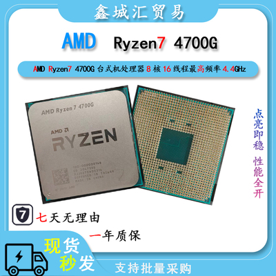 AMD Ryzen™ 7 4700G 台式电脑CPU处理器