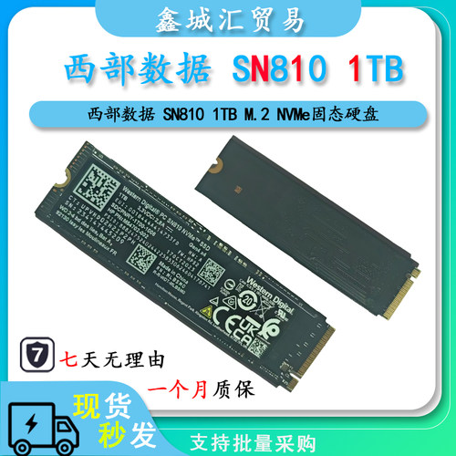 西部数据 SN810 1TB 固态硬盘 M.2 Gen4x4 2280