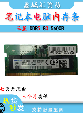 三星 DDR5 8G 频率 5600B笔记本电脑内存条