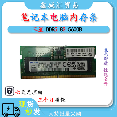 三星 DDR5 8G 频率 5600B笔记本电脑内存条