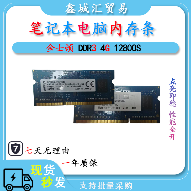 金士顿笔记本内存条DDR3 4G 12800S