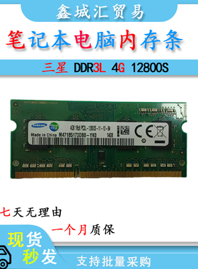 三星 DDR3L 4G 频率12800S 笔记本电脑内存条