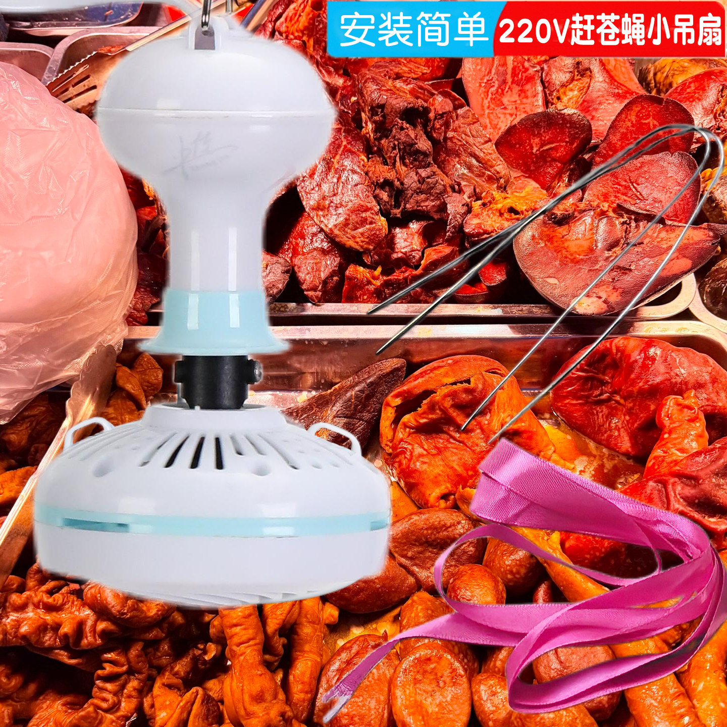 驱苍蝇风扇2026新款插电220v小风扇驱赶神器卤菜肉熟食店驱蚊吊扇
