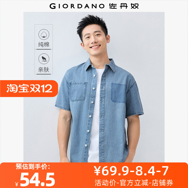 佐丹奴衬衫男装纯棉洗水口袋短袖牛仔衬衫 01045466