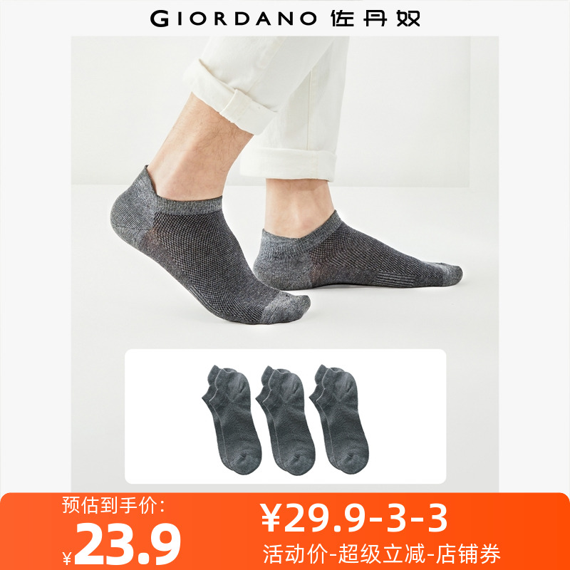纯色短袜Giordano/佐丹奴简约男