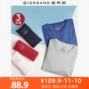 佐丹奴内衣裤男装三件装纯棉针织纯色圆领短袖T恤 18244504