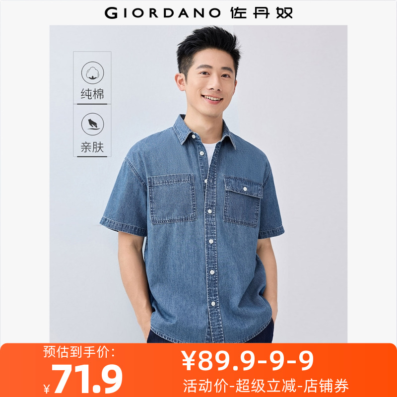 佐丹奴衬衫男装纯棉工装口袋短袖牛仔衬衫 01045467