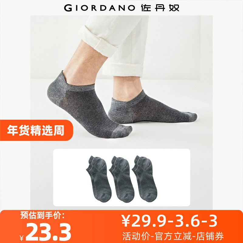 佐丹奴袜男装三对装纯色简约防滑休闲短袜 18155002,女士内衣/男士内衣/家居服,短袜,淘宝优惠券,粉丝福利购,淘宝优惠卷