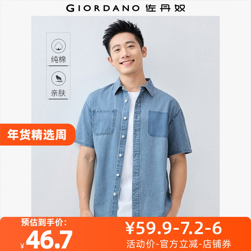 佐丹奴衬衫男装纯棉洗水口袋短袖牛仔衬衫 01045466,男装,牛仔衬衫,淘宝优惠券,粉丝福利购,淘宝优惠卷