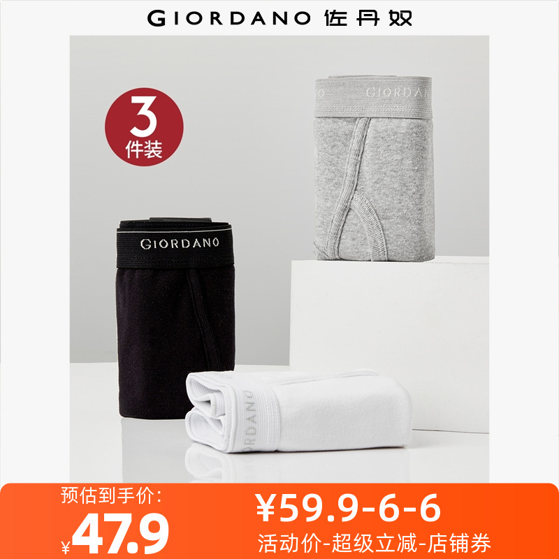 Giordano/佐丹奴内裤三角内裤