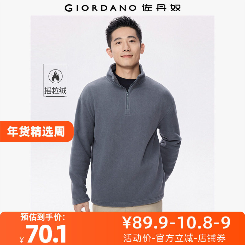 佐丹奴外套男装摇粒绒立领半拉链针织卫衣 01025806,男装,卫衣,淘宝优惠券,粉丝福利购,淘宝优惠卷