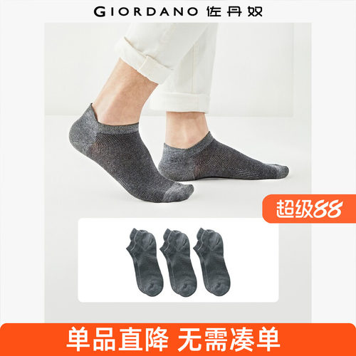 纯色短袜Giordano/佐丹奴简约男